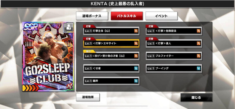 「KENTA」の特殊能力一覧