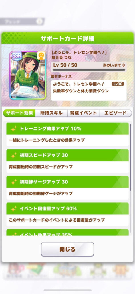 「SSR駿川たずな」のカード詳細