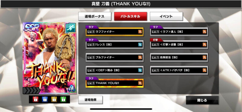 「真壁刀義(THANK YOUな!!)」のスキル