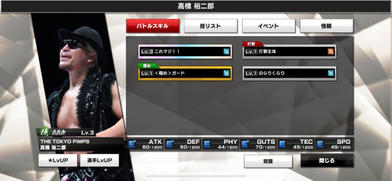 高橋裕二郎選手の能力