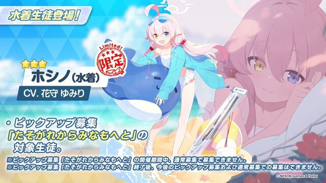 ブルーアーカイブ 小鳥遊ホシノ キャラ紹介