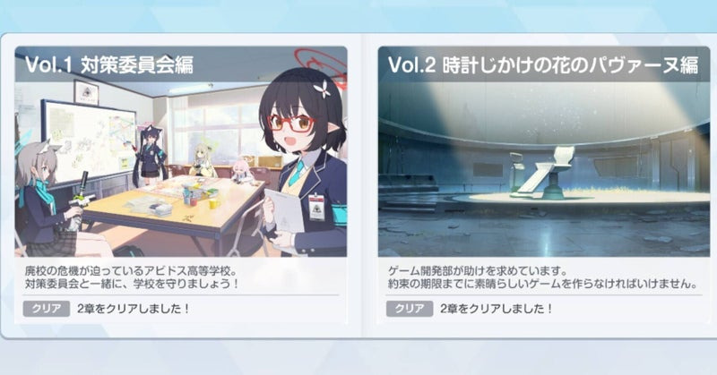 ブルーアーカイブ メインストーリー vol.1