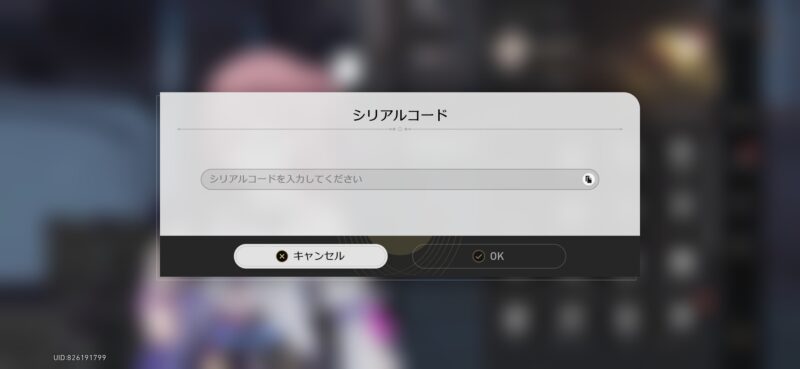 崩壊スターレイル　シリアルコード