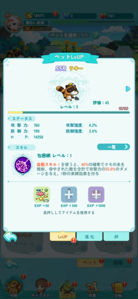 ペットの強化方法の説明