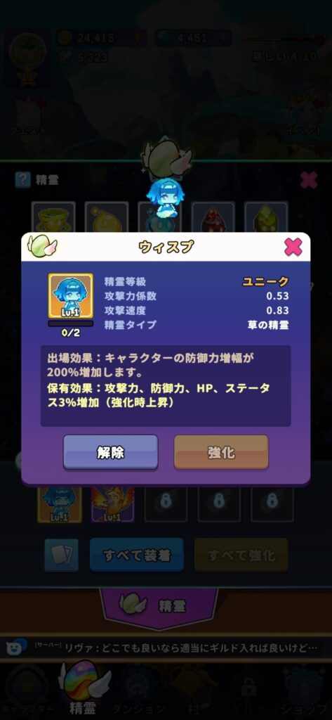 ウィスプのスキル説明