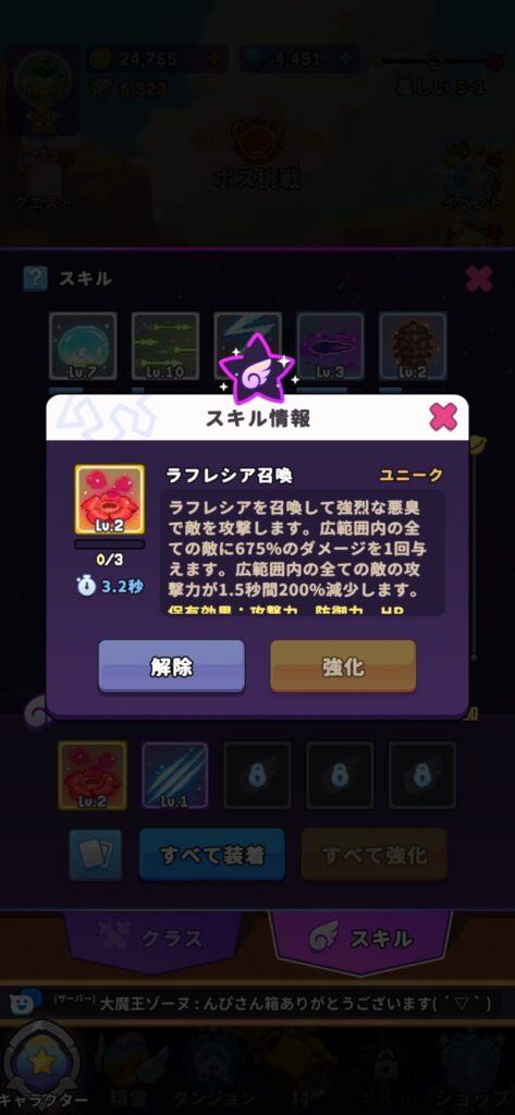 ラフレシア召喚のスキル説明