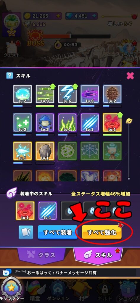 スキルの強化方法の説明