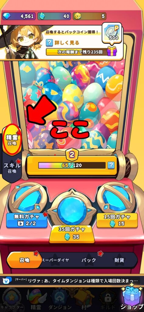 ガチャの説明