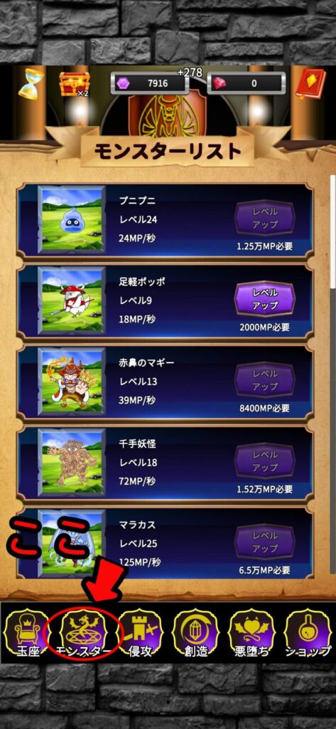 モンスターのレベル上げ説明